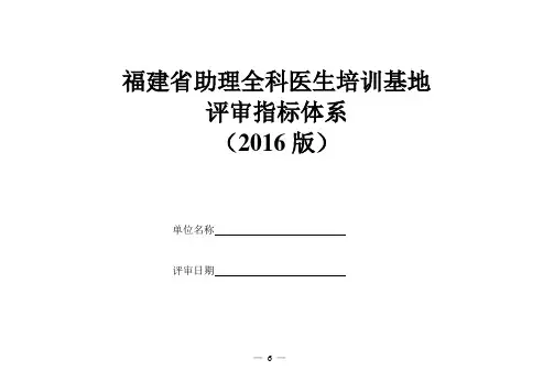 福建省助理全科医生培训基地