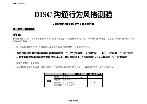 08 [DISC沟通风格测试]拿来即用的测试题及解析
