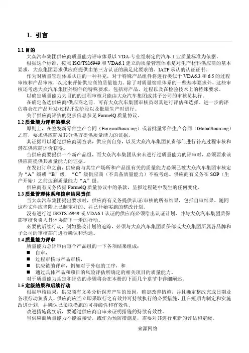 大众供应商质量能力评定