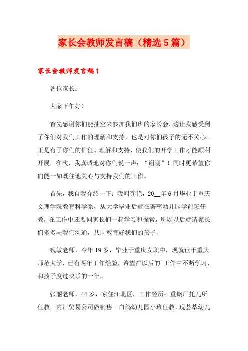 家长会教师发言稿(精选5篇)