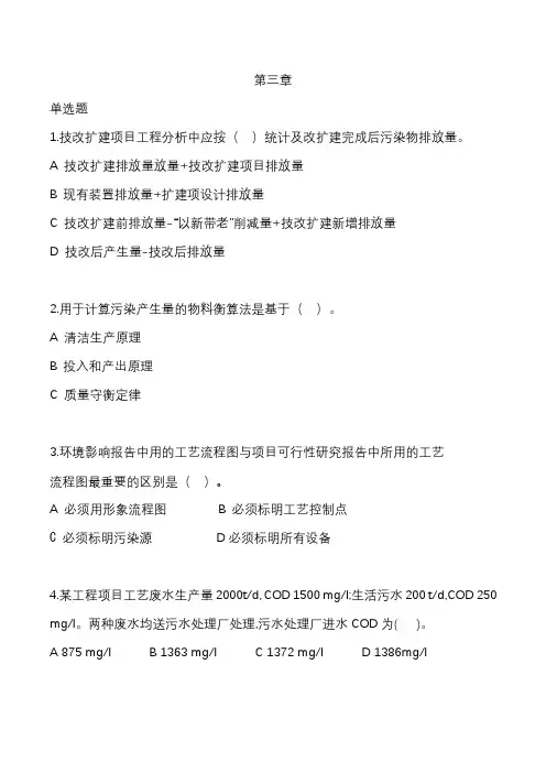 环境影响评价 习题