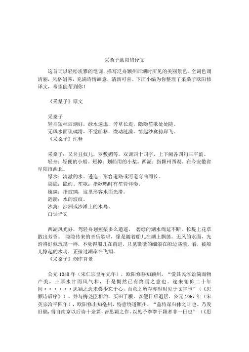 采桑子欧阳修译文