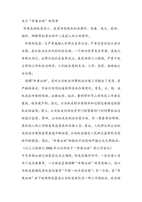 关于“命案必破”的思考
