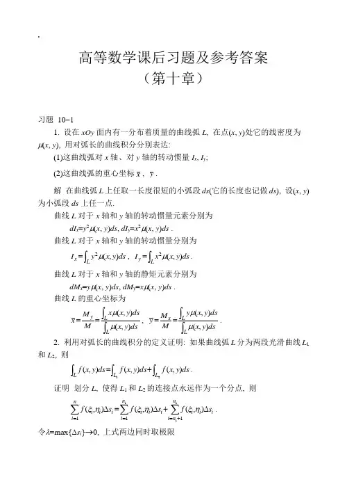 高等数学课后习题及参考答案(第十章)