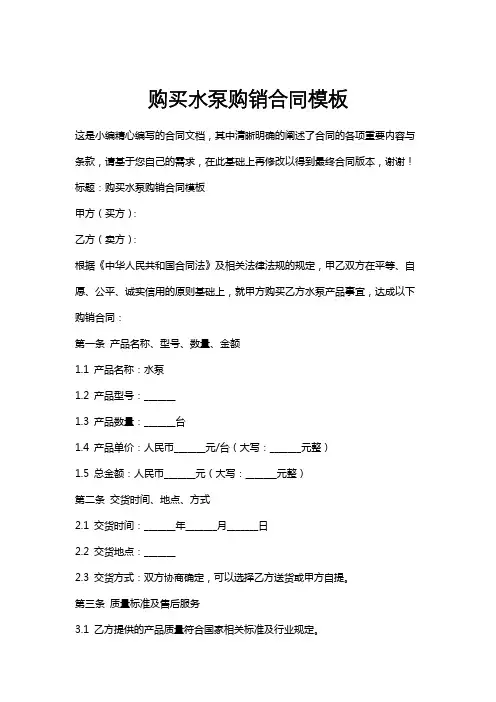 购买水泵购销合同模板