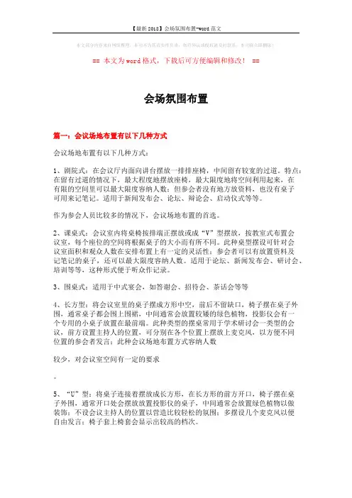 会场氛围布置 (5页)