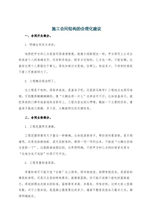 施工合同结构的合理化建议