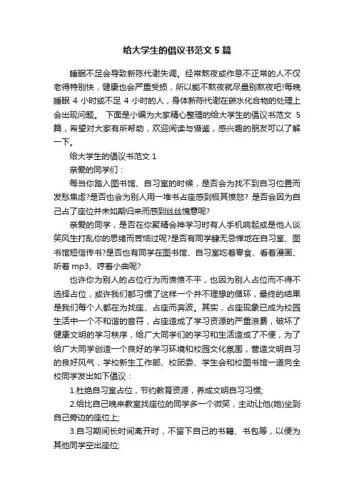给大学生的倡议书范文5篇