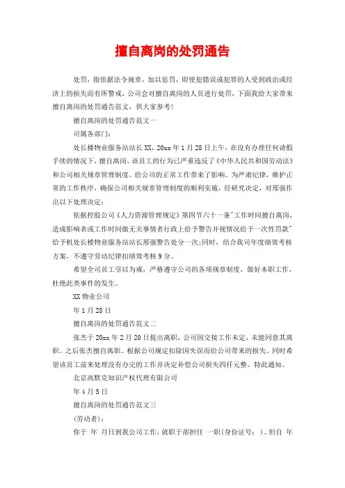 擅自离岗的处罚通告