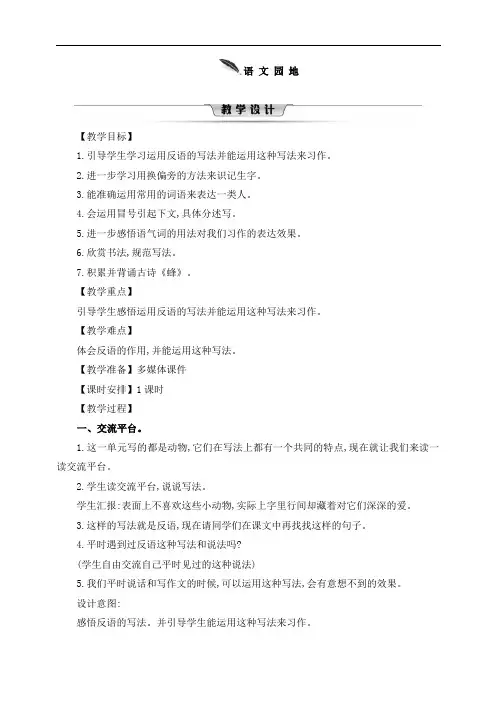 最新人教版四年级语文下册第四单元《语文园地》教案
