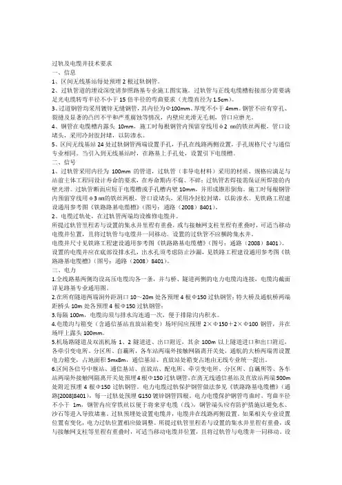 客专四电接口过轨及电缆井技术要求