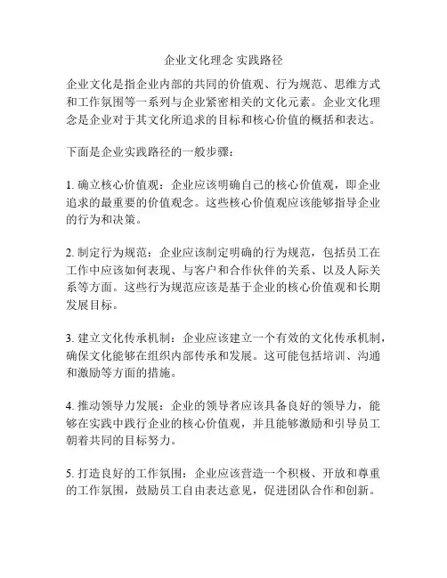 企业文化理念 实践路径