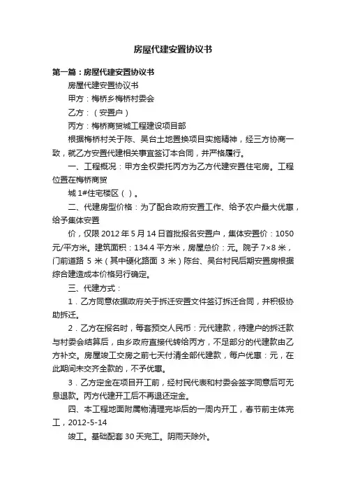 房屋代建安置协议书