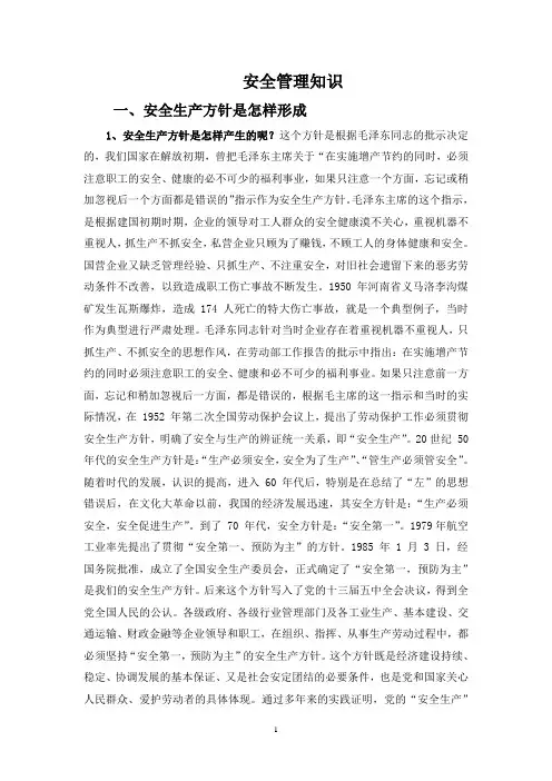 公司级安全培训资料.doc