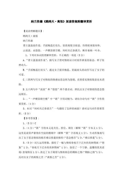 《鹧鸪天 离恨》《春怨》《清平乐 候蛩凄断》《半死桐》等阅读理解答案与赏析