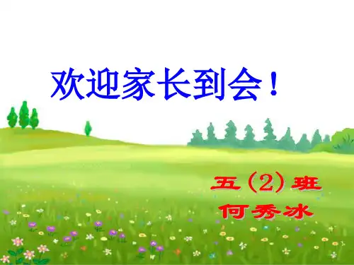 家长会2017年五年级(2)班