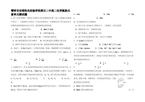 高二化学氮族元素单元测试题