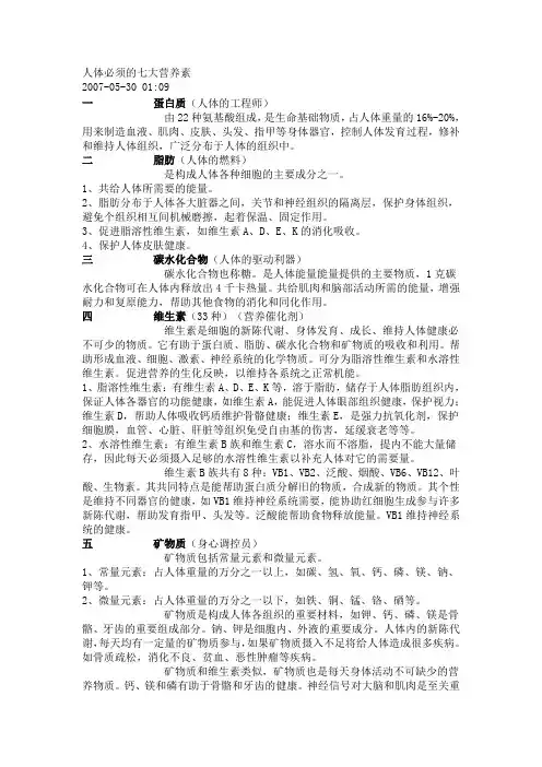 人体必须的七大营养素