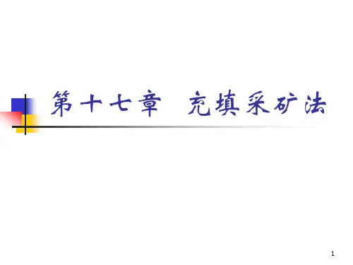 IV Chapter 17  充填采矿法
