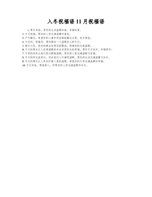 入冬祝福语11月祝福语