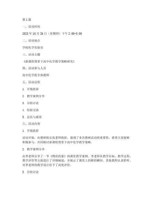高中化学组教研活动记录(3篇)
