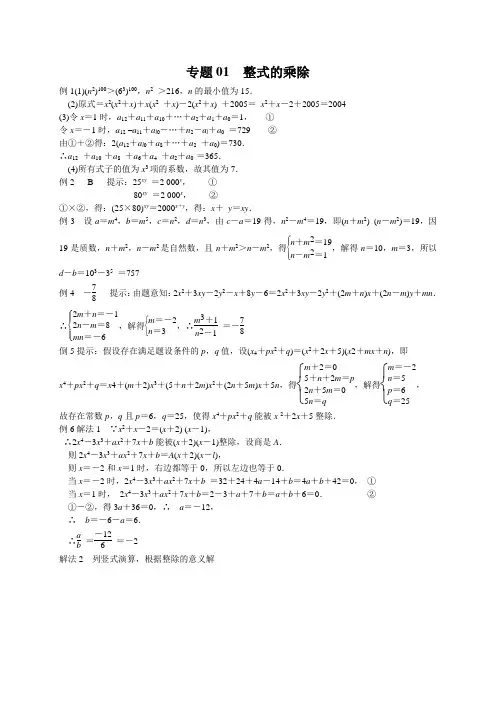 初中八年级奥数竞赛-专题01 整式的乘除_答案.doc