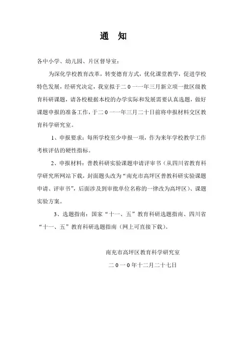 科研课题立项 通知
