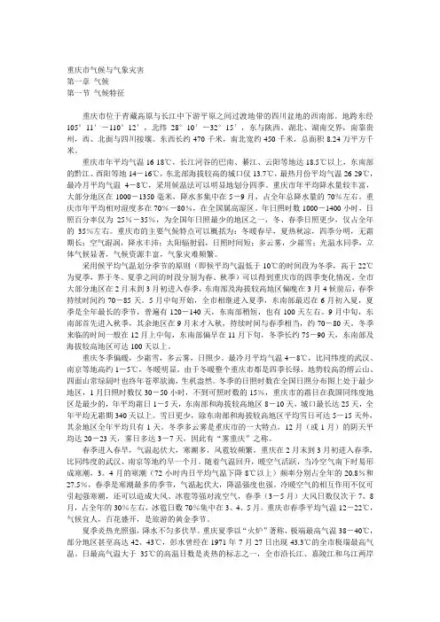 重庆市气候与气象灾害