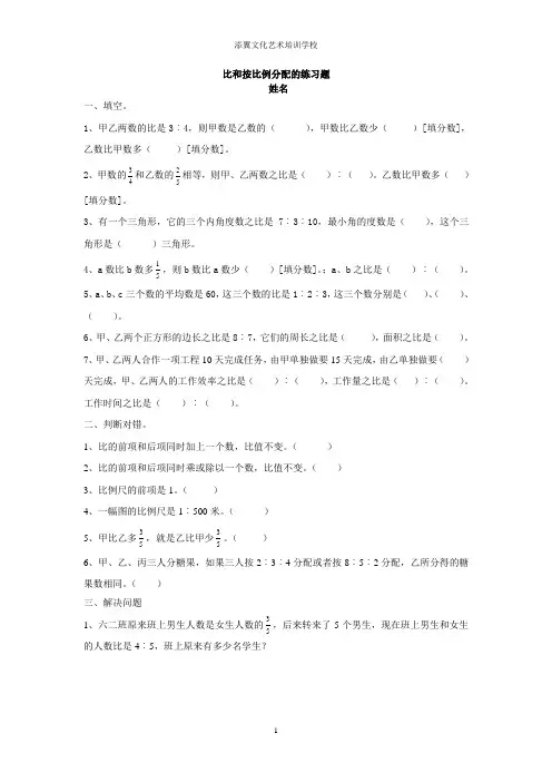 比和按比例分配的练习题