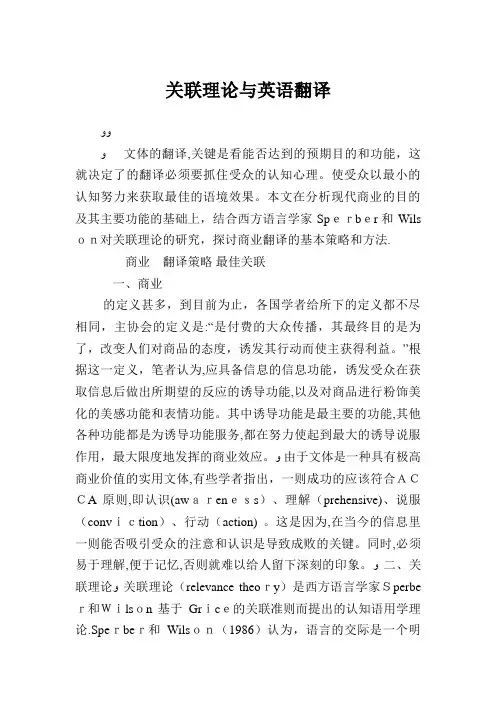 关联理论与英语翻译.doc