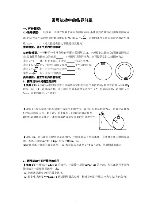 圆周运动绳杆模型