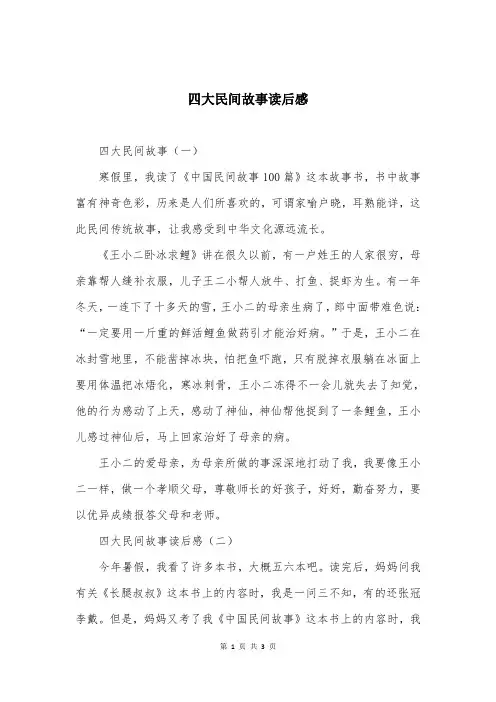 四大民间故事读后感