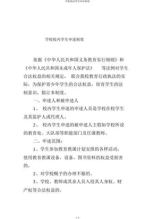 学校校内学生申诉制度