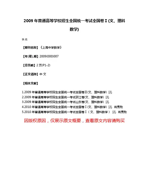 2009年普通高等学校招生全国统一考试全国卷Ⅰ(文、理科数学)