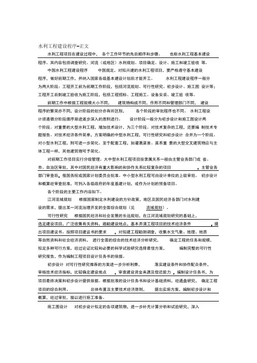 水利工程建设项目审批程序介绍