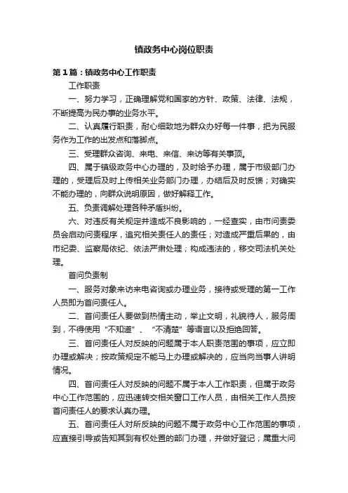 镇政务中心岗位职责