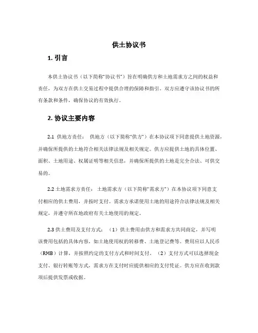 供土协议书