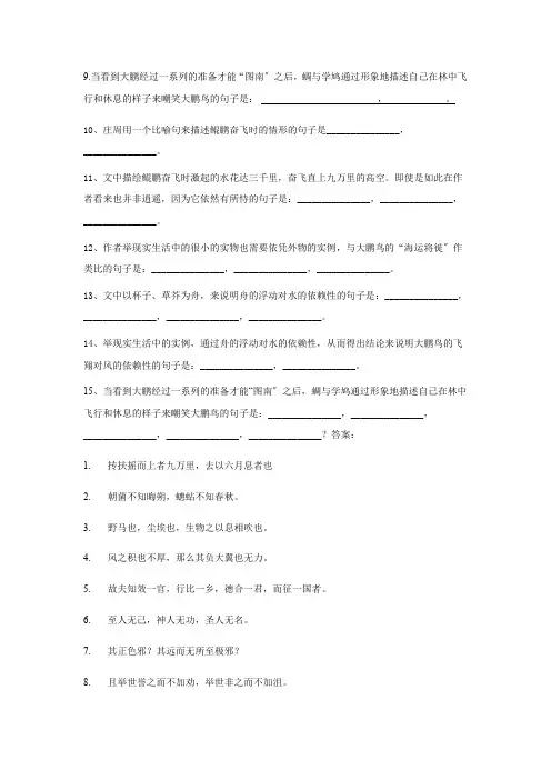 逍遥游(含答案)