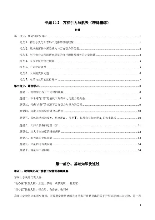 专题10.2 万有引力与航天(精讲精练)-2020年高考物理(原卷版)