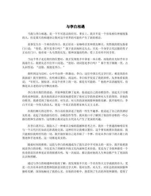 与李白相遇