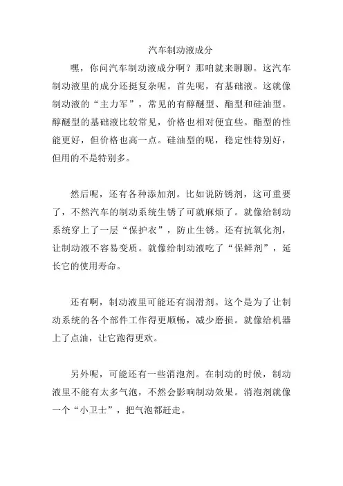 汽车制动液成分