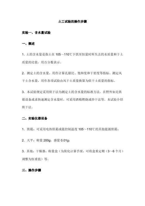 各类土工试验的操作步骤