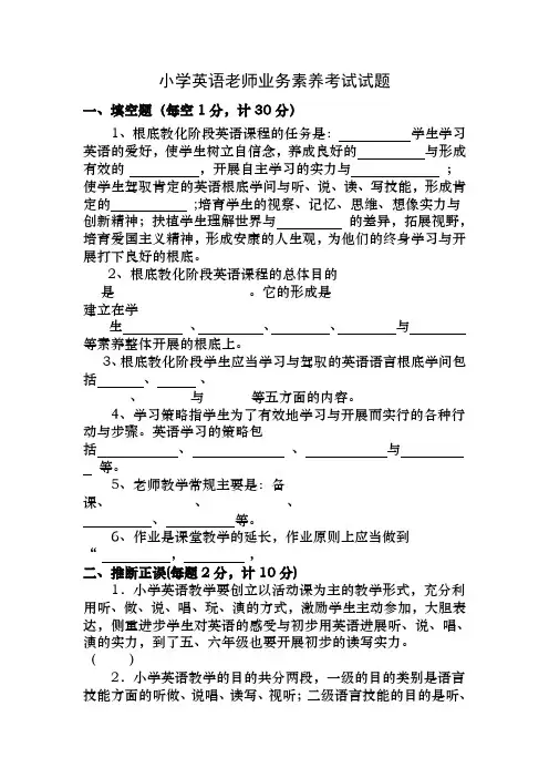 小学英语教师业务素质考试试题及答案