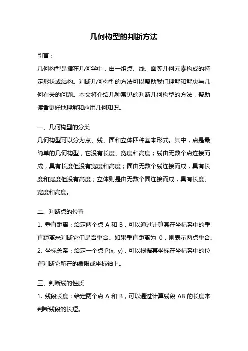 几何构型的判断方法