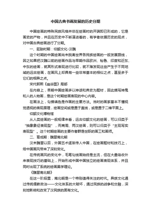 中国古典书画发展的历史分期