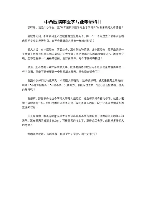 中西医临床医学专业考研科目