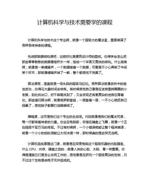 计算机科学与技术需要学的课程