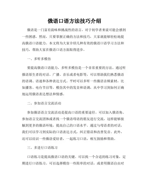 俄语口语方法技巧介绍
