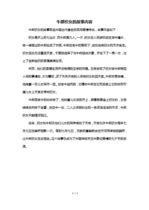 牛郎织女的故事内容