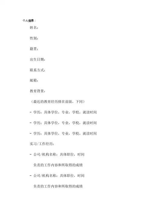师范生个人简历模板+求职信